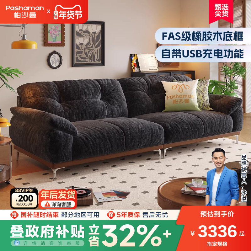 帕沙曼 云朵布艺沙发小户型客厅新款复古风实木沙发雪尼尔中古风,住宅家具,实木沙发,淘宝优惠券,粉丝福利购,淘宝优惠卷