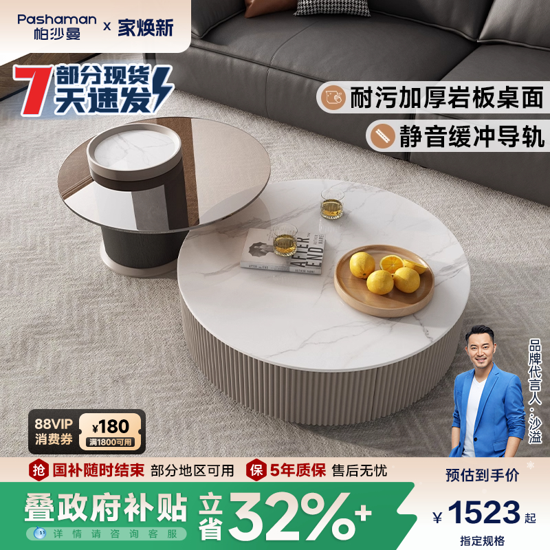 帕沙曼茶几大小圆岩板轻奢高级感