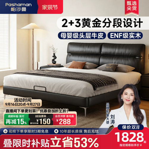 帕沙曼5A级头层牛皮双人床1.8米