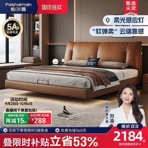 帕沙曼多功能感应灯悬浮床
