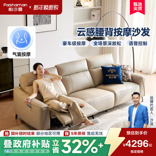 帕沙曼首款真皮腰背按摩功能沙发