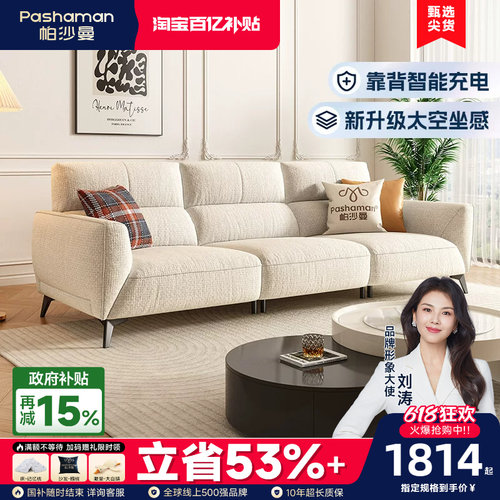 帕沙曼现代简约高靠背棉麻沙发