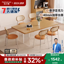 帕沙曼实木餐桌椅组合小户型原木风日式简约悬浮亚克力家用饭桌