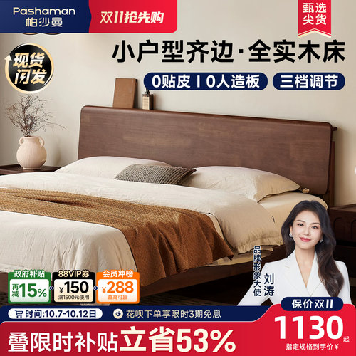 帕沙曼小户型全实木床三档可调节