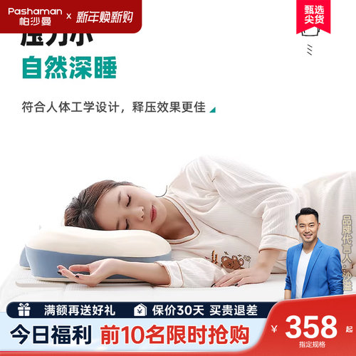 帕沙曼护脊枕头记忆棉
