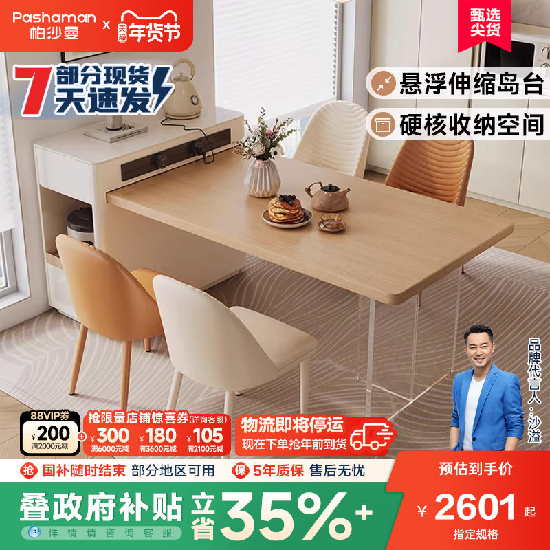 帕沙曼岛台餐桌一体现代简约奶油风家用可伸缩多功能亚克力饭桌子,住宅家具,岩板餐桌,淘宝优惠券,粉丝福利购,淘宝优惠卷