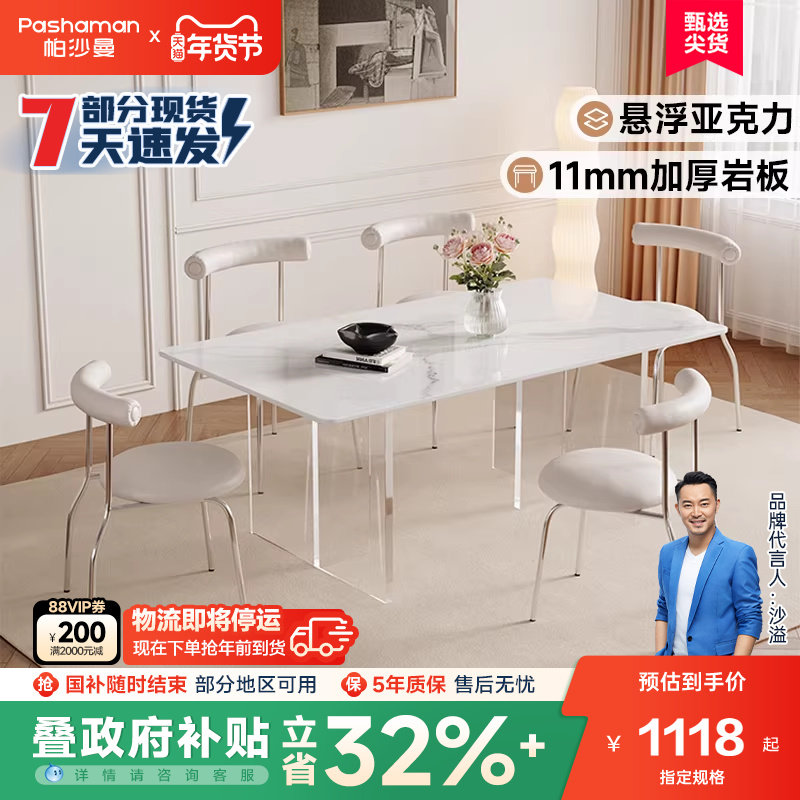 帕沙曼悬浮餐桌椅组合现代简约奶油风小户型家用岩板亚克力饭桌子,住宅家具,岩板餐桌,淘宝优惠券,粉丝福利购,淘宝优惠卷