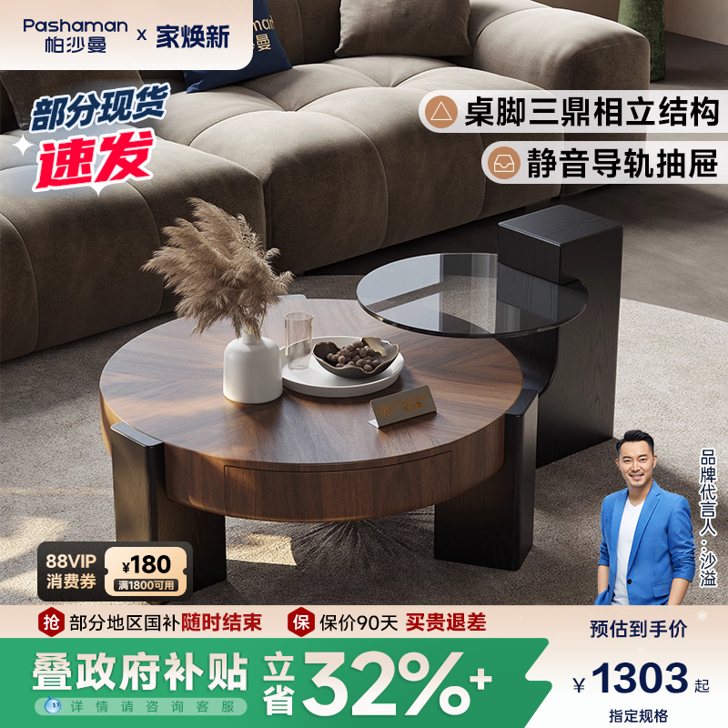 帕沙曼茶几组合中古风客厅小户型大小圆高级实木胡桃木纹边几茶台