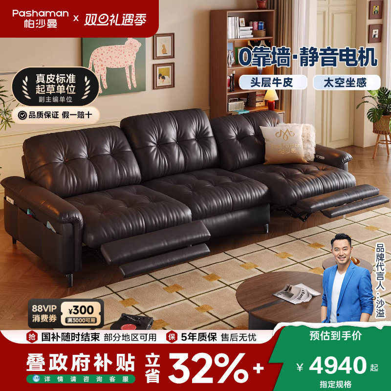 帕沙曼高脚真皮电动沙发