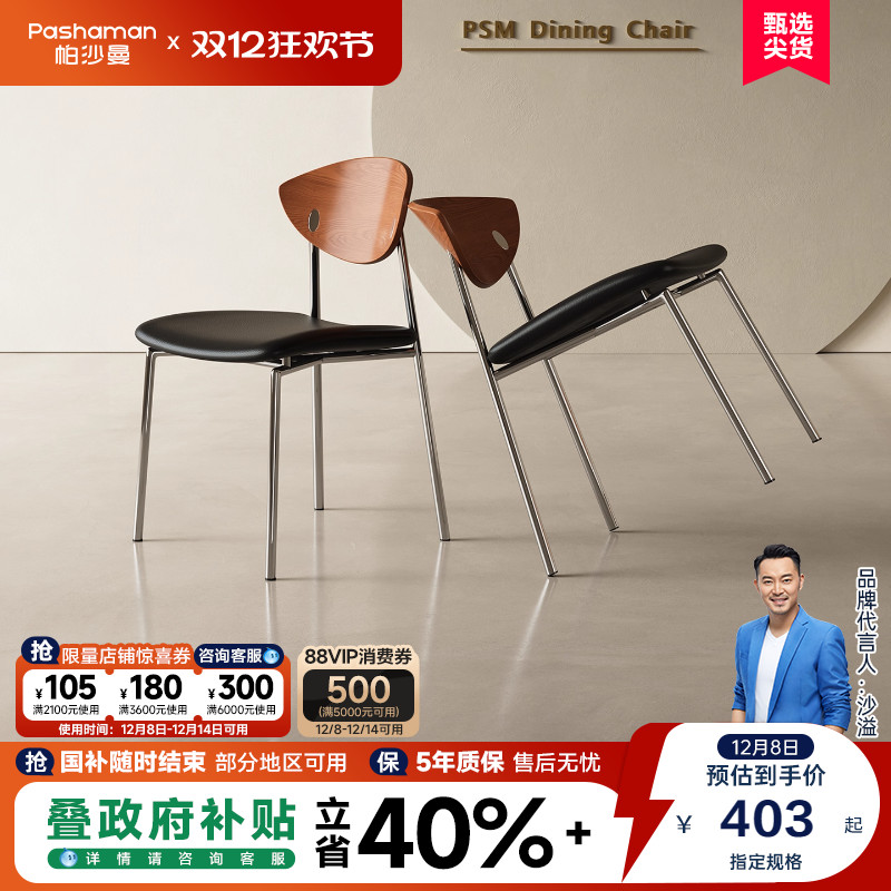 帕沙曼餐椅奶油风家用现代简约餐厅高端靠背椅网红餐椅组合