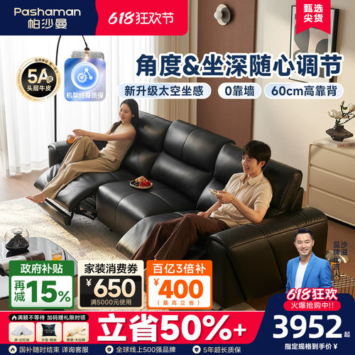 帕沙曼真皮智能电动抬脚沙发