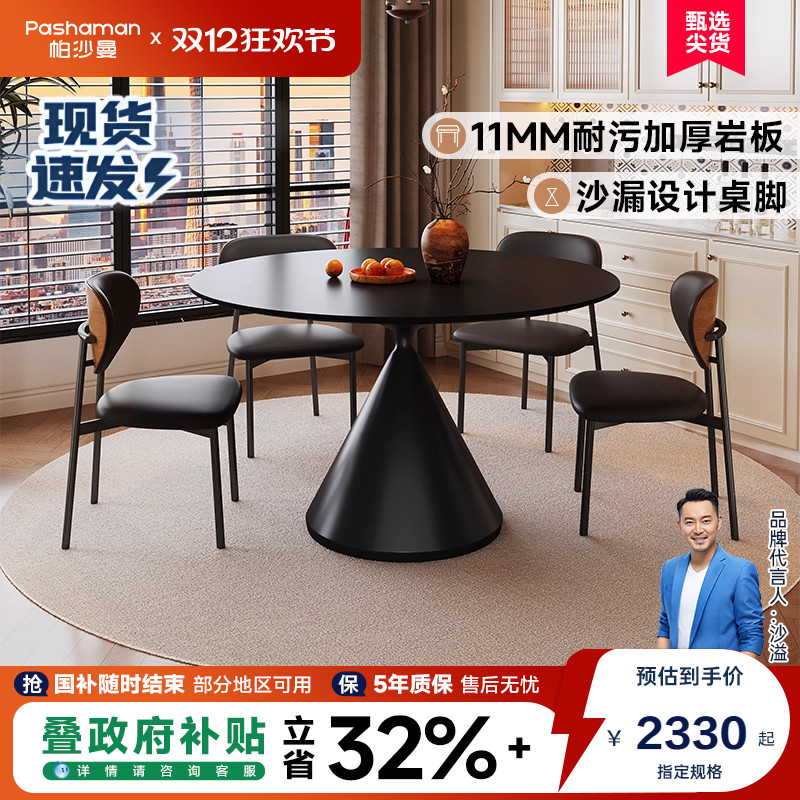 帕沙曼岩板餐桌实木多层板