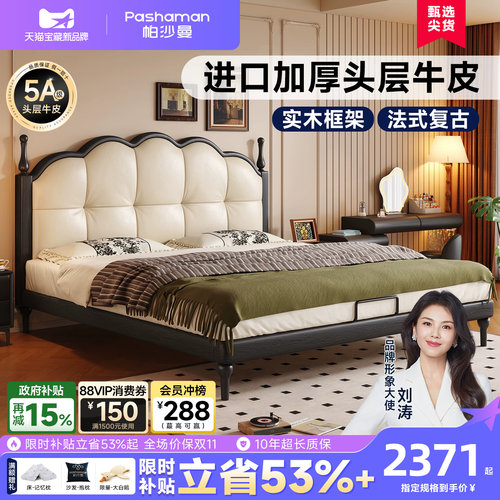 帕沙曼真皮实木床法式复古双人床