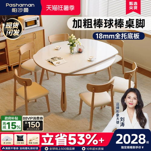 帕沙曼岩板橡木餐桌可伸缩