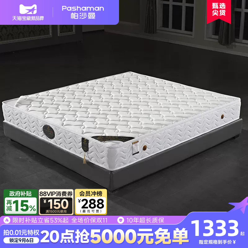 帕沙曼进口针织面料弹簧软硬床垫图片
