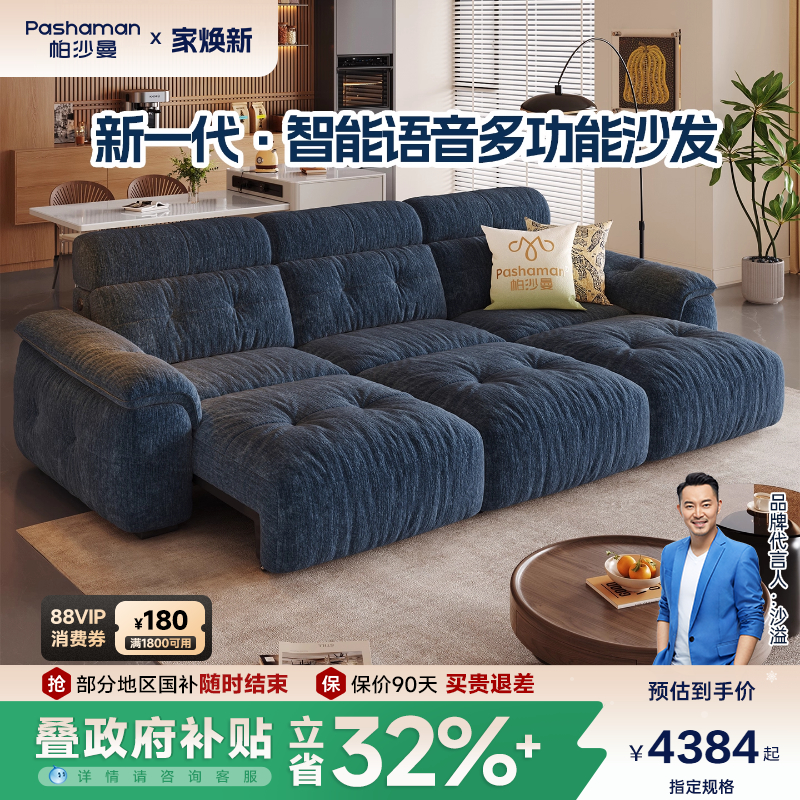 帕沙曼现代简约智能电动沙发床