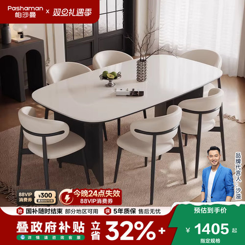 帕沙曼马肚型岩板全托底板餐桌