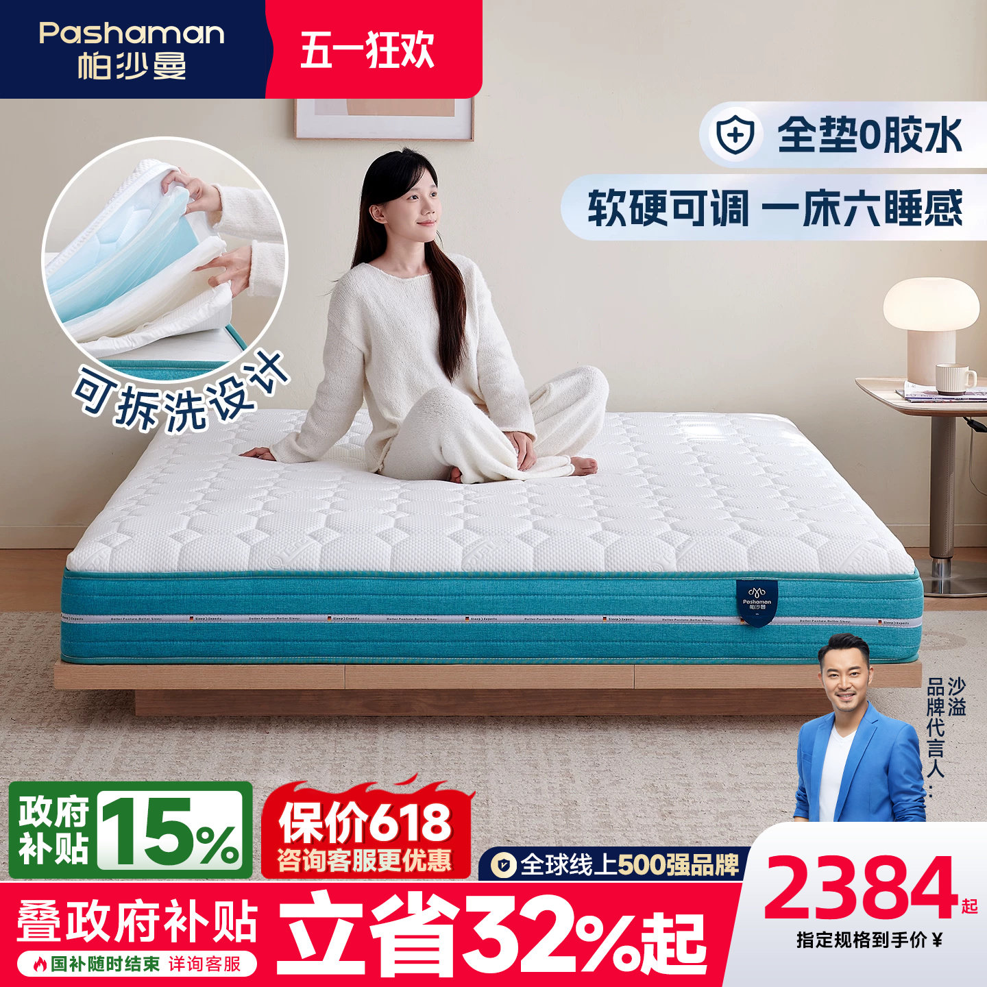 帕沙曼 床垫席梦思180x200独立弹簧床垫家用乳胶可拆洗床垫记忆棉