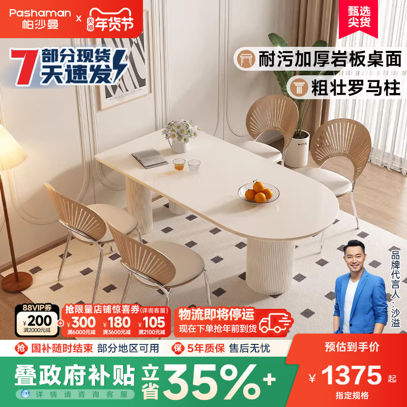 帕沙曼全托岩板岛台餐桌一体小户型家用意式极简奶油风罗马柱餐桌,住宅家具,岩板餐桌,淘宝优惠券,粉丝福利购,淘宝优惠卷