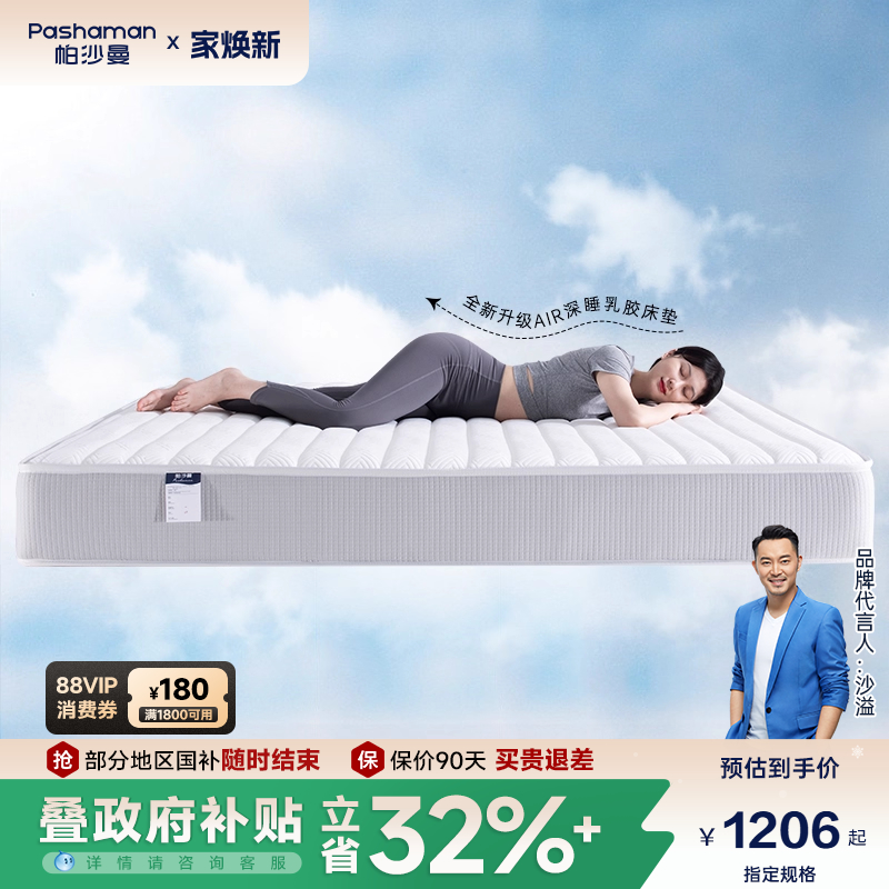 帕沙曼双面可用独立弹簧乳胶床垫