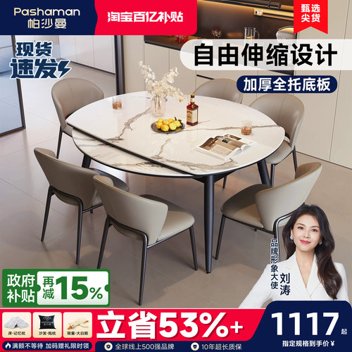 帕沙曼 伸缩岩板餐桌意式极简家用小户型全托底板多功能可变圆桌