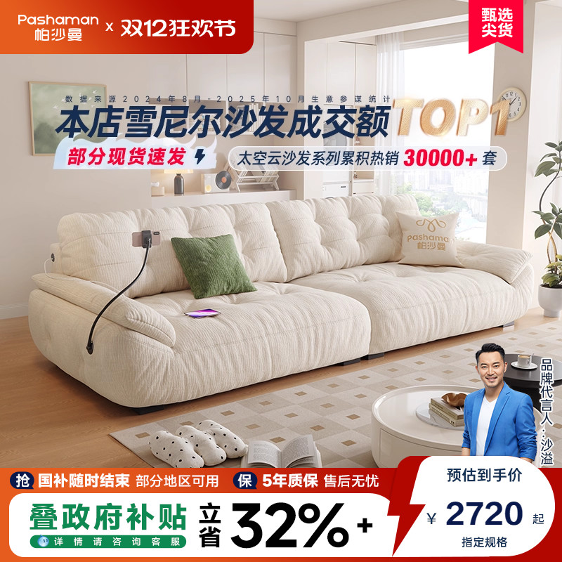 帕沙曼布艺沙发奶油风雪尼尔