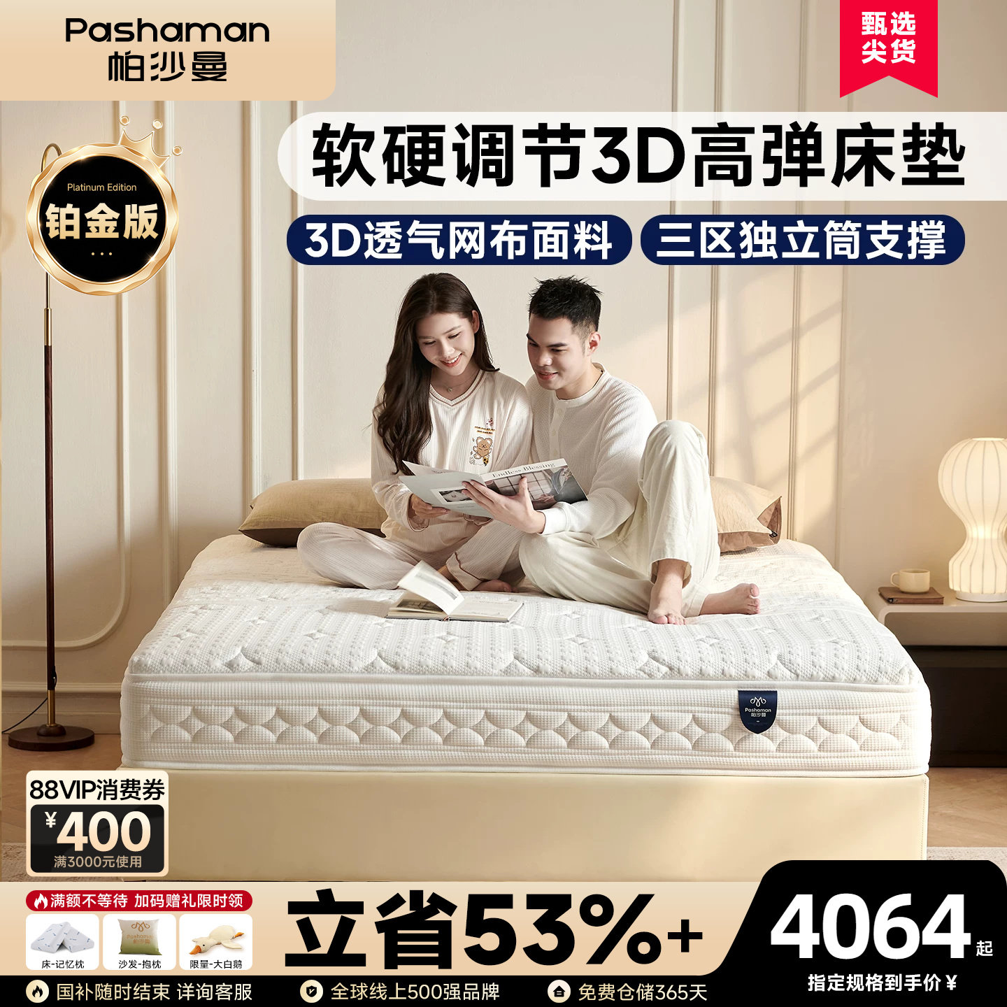 帕沙曼家居记忆棉床垫卧室双人床软硬调节3D高弹床垫5804CD铂金版