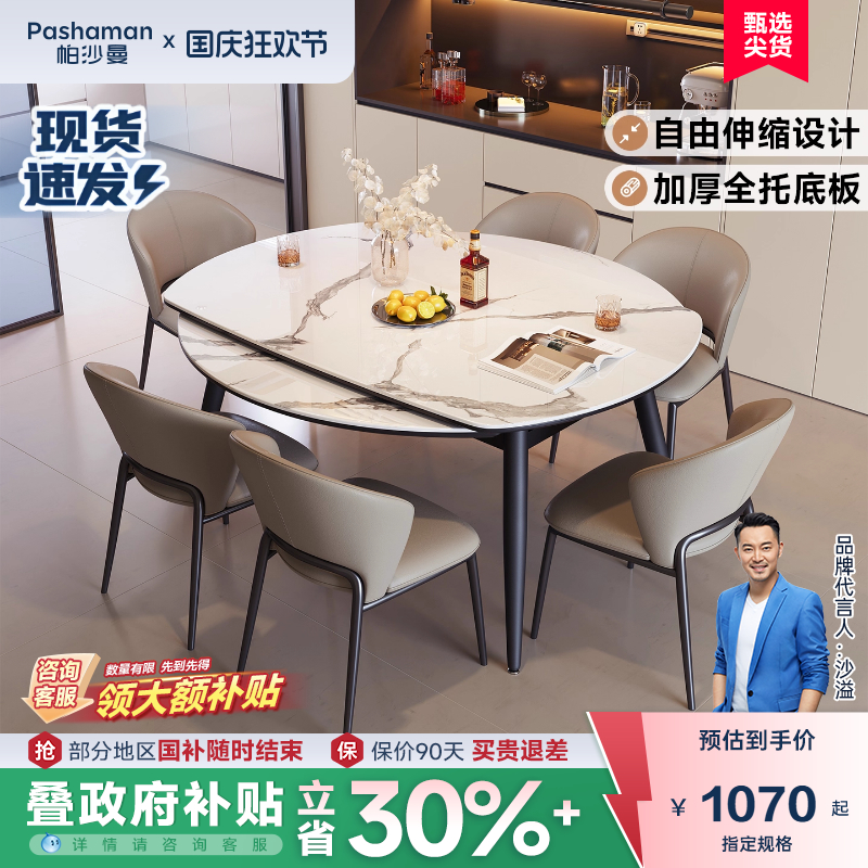 帕沙曼 伸缩岩板餐桌意式极简家用小户型全托底板多功能可变圆桌