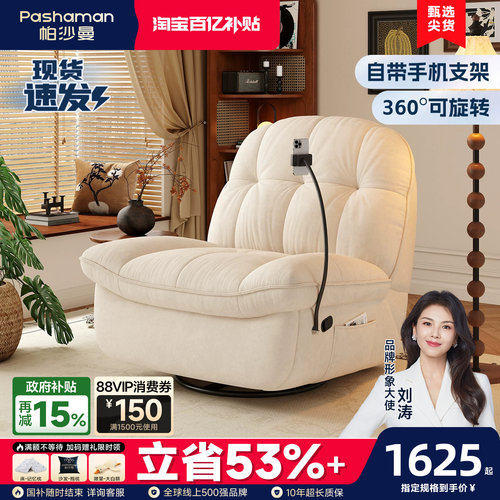 帕沙曼可调节可旋转懒人沙发