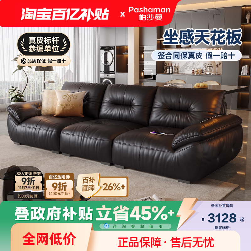帕沙曼真皮沙发大黑牛意式极简