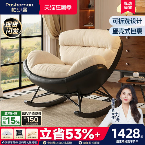 帕沙曼可拆洗设计师新款摇椅