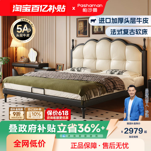 帕沙曼真皮实木床法式复古双人床