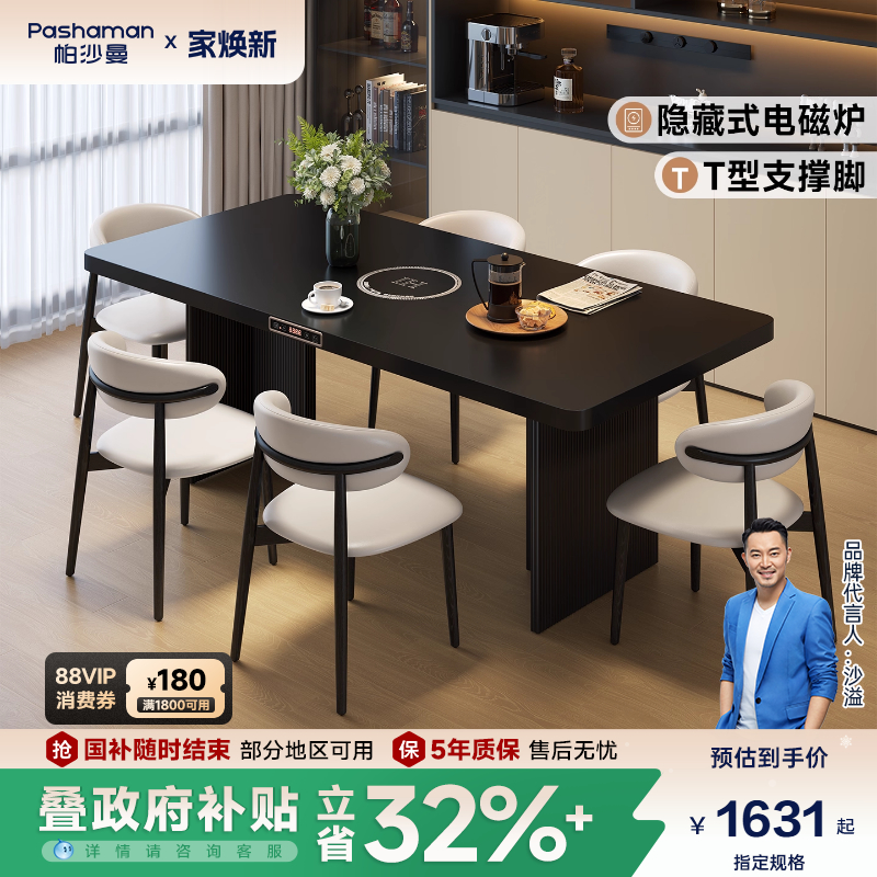 帕沙曼岩板餐桌电磁炉