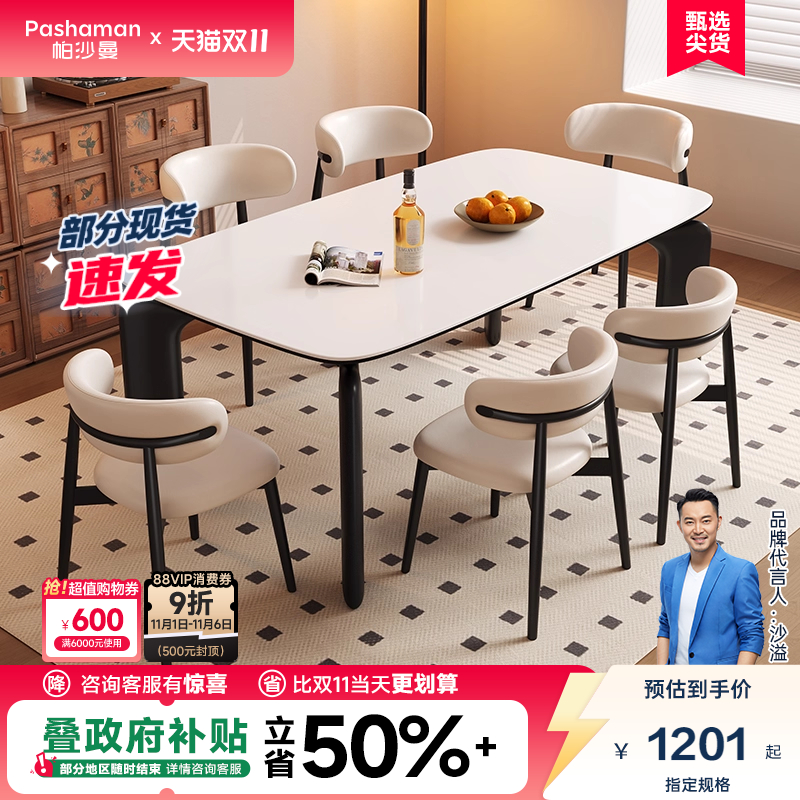 帕沙曼岩板餐桌碳素钢桌脚