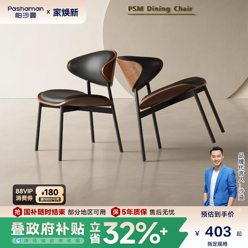 帕沙曼实木餐椅复古风家用软包靠背书桌椅意式极简餐桌椅子梳妆椅