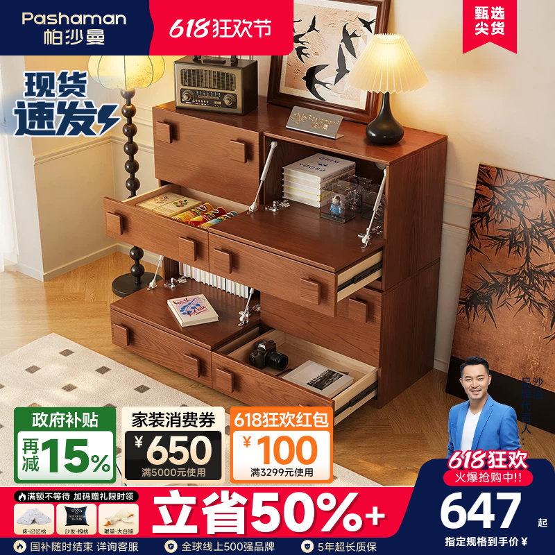 帕沙曼实木多层板中古风斗柜