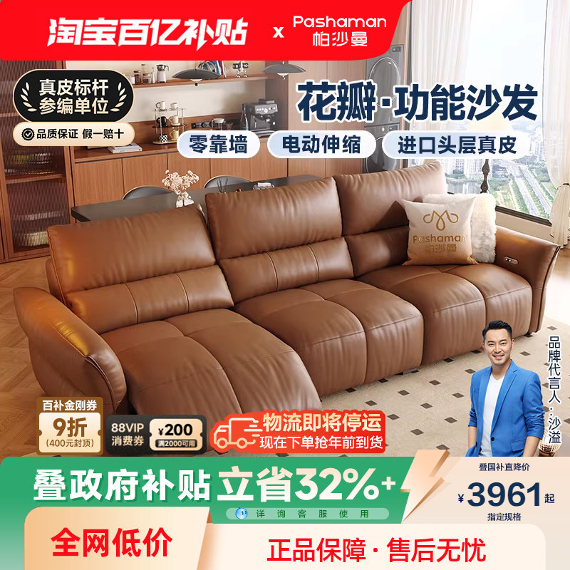 帕沙曼电动沙发现代意式头层牛皮多功能沙发高级感客厅2025新款,住宅家具,功能沙发,淘宝优惠券,粉丝福利购,淘宝优惠卷
