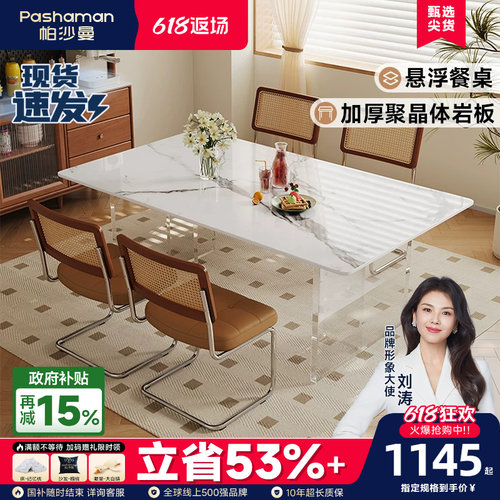 亚克力悬浮台帕沙曼岩板