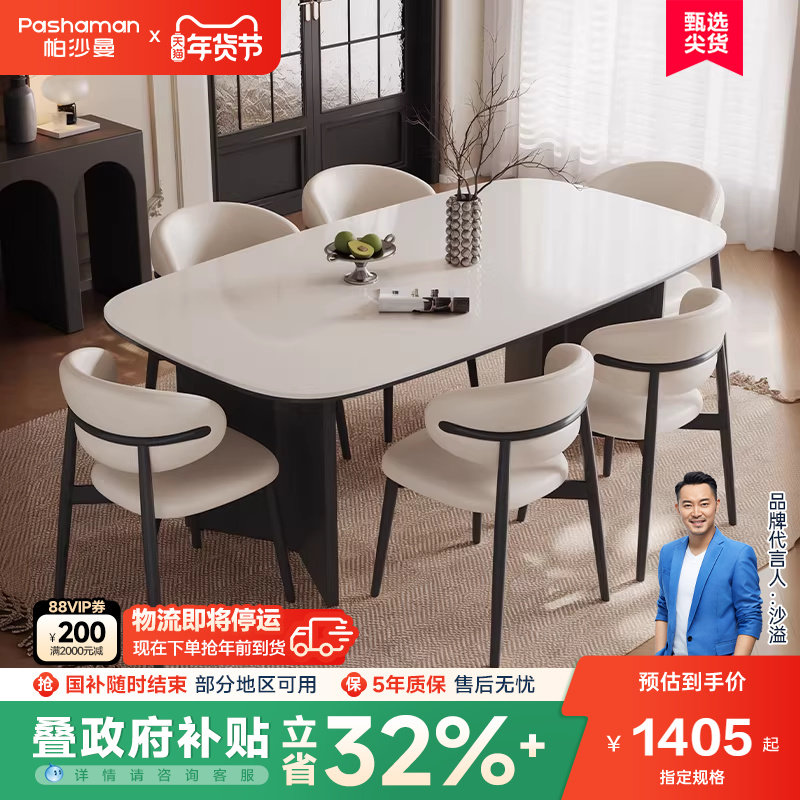 帕沙曼全托底板岩板餐桌椅组小户型家用复古奶油风马肚型长方形桌,住宅家具,实木餐桌,淘宝优惠券,粉丝福利购,淘宝优惠卷