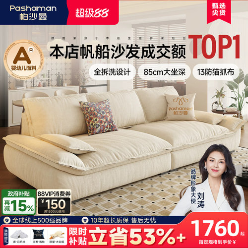 帕沙曼全拆洗宽坐深帆船沙发
