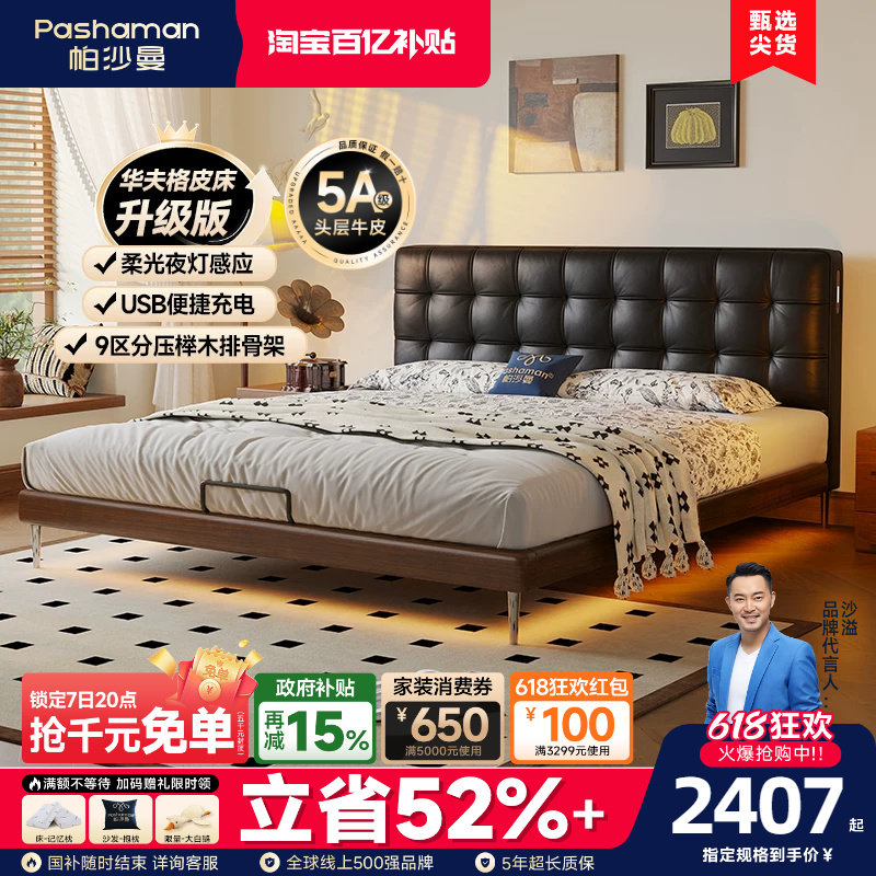 帕沙曼华夫格头层牛皮床中古风
