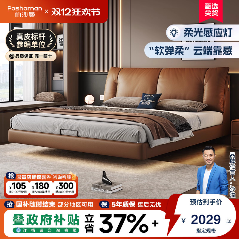 帕沙曼多功能感应灯悬浮床