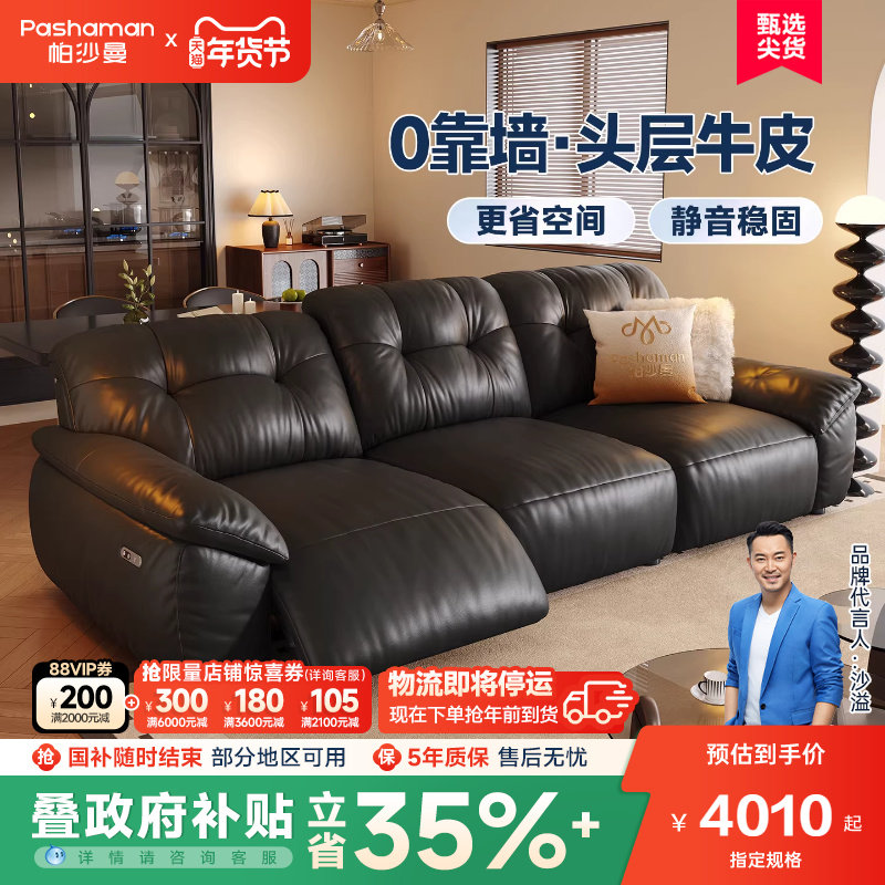 帕沙曼云朵真皮电动沙发头层牛皮法式复古2025新款现代直排零靠墙,住宅家具,功能沙发,淘宝优惠券,粉丝福利购,淘宝优惠卷