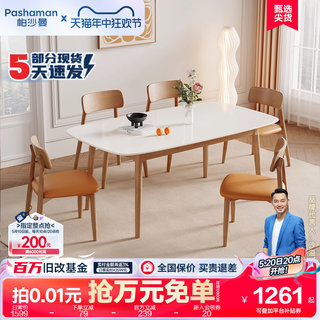 帕沙曼岩板餐桌椅组合家用小户型现代简约餐厅实木桌子长方形饭桌