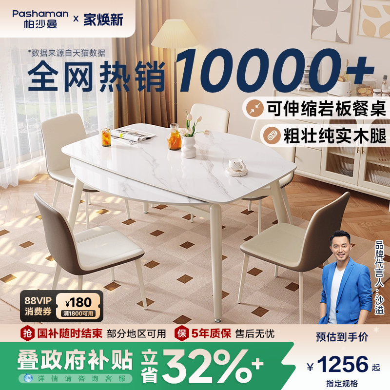 帕沙曼岩板餐桌伸缩奶油风