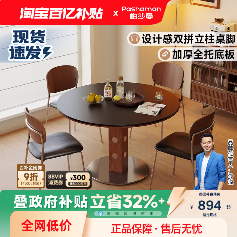 帕沙曼 全托底板岩板餐桌小户型家用中古复古风圆桌洽谈桌椅组合
