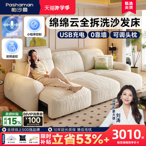 帕沙曼全拆洗布艺电动沙发床