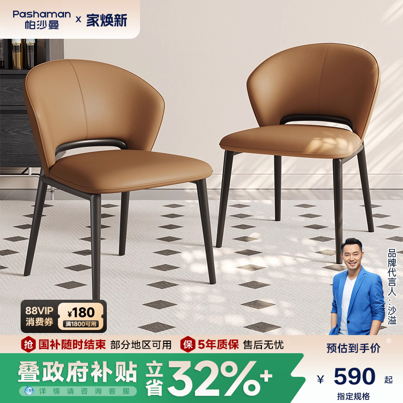 帕沙曼实木餐椅新款椅子家用轻奢高级感意式极简凳子靠背梳妆椅