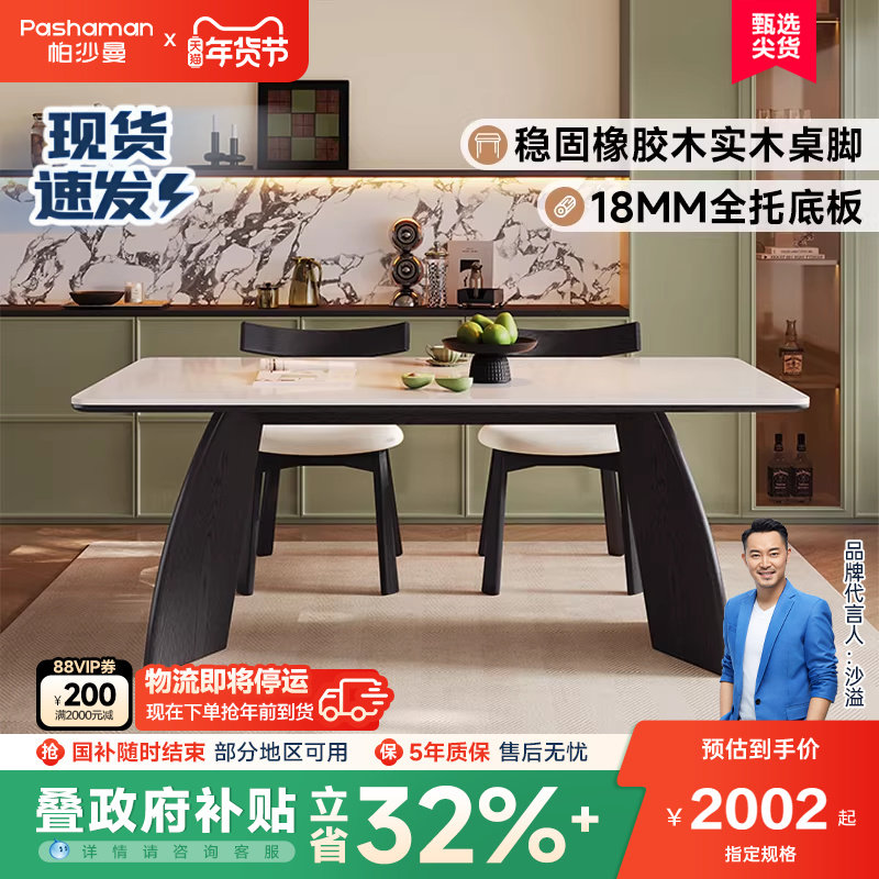 帕沙曼岩板餐桌椅组合法式复古全托底板大小户型家用长方形饭桌子,住宅家具,岩板餐桌,淘宝优惠券,粉丝福利购,淘宝优惠卷