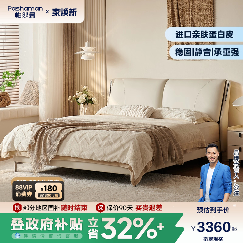 帕沙曼羽绒软包现代简约床